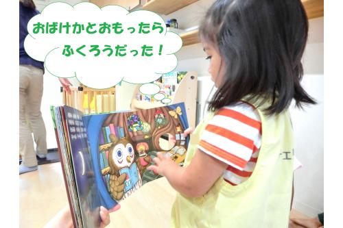 <span style='color:#00ff00;'>仕掛け絵本</span>になっているので<br>あけると中には<span style='color:#9e3dff;'>フクロウさん</span>が<span style='color:#ff0000;'>!!</span><br><br>扉を開けたり閉めたりして<br><span style='color:#7f00ff;'>おばけかな</span>?<span style='color:#bc7aff;'>ふくろうさん</span>かな?と<br><span style='color:#38ff38;'>何度も確認する</span>姿も見られました<span style='color:#ff7aff;'>(^_^)</span><br><br><span style='color:#7fff00;'>成長</span>していくごとに<span style='color:#ff7aff;'>好きな絵本</span>、<span style='color:#ff7a7a;'>興味がある絵本</span><br>が変わっていくのでおもしろいですね<span style='color:#ffff7a;'>♪</span><br>次回のブログもお楽しみに<span style='color:#ff0000;'>★</span>