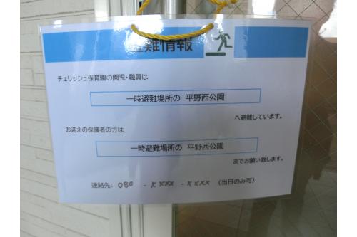 避難の際は玄関に<br>このような掲示も行いました。<br><br>今回は一時避難場所である「平野西公園」に避難しましたが<br><br><span style='color:#ff007f;'>・一時避難場所　　平野西公園	</span>			<br><span style='color:#00ff00;'>・災害時避難場所　大阪教育大付属 平野中学・高等学校		</span>		<br><span style='color:#0000ff;'>・広域避難場所　　百済貨物ターミナル駅</span>	<br>となっております。<br><br>実際に<span style='color:#7f00ff;'>別の場所に避難する</span>際は<br>玄関にこのような<span style='color:#ff7f00;'>掲示</span>を行いますので<br>もしもの時は確認をお願いいたします！<br>