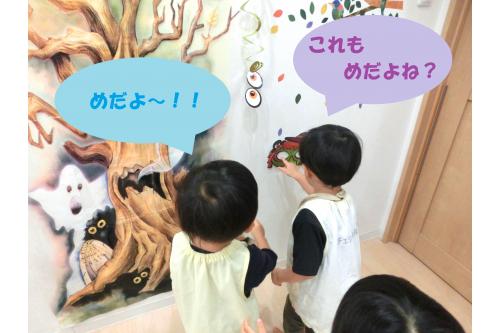 興味はあるものの<br><span style='color:#7f00ff;'>お化け</span>がちょっぴり怖くて<br>表情が固まるお友達もいました<span style='color:#7affff;'>(>_<)</span><br><br>そ～っと近づいて飾りに触れてみたり、<br>先生と<span style='color:#ff3d9e;'>「〇〇はどこにあるかな？」</span>と<br>ゲームをして、<br>怖さも少しずつなくなってきました<span style='color:#ff00ff;'>(^_^)</span>