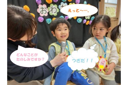 新しい<span style='color:#bc7aff;'>幼稚園</span>で<br>「どんなことが楽しみなのか?」<br>「どんなことをがんばりたいのか?」<br><span style='color:#ff7abc;'>先生の質問</span>に考えて答えていた子どもたち!<br><br><span style='color:#ff00ff;'>楽しみ</span>や<span style='color:#ffbc7a;'>ドキドキ</span>がいっぱいで嬉しそうにお話しをしてくれました<span style='color:#ffff00;'>★</span>