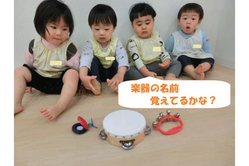 まずは前回使った楽器の<br><span style='color:#7f00ff;'>名前のおさらい</span>から。<br><br><br><span style='color:#00ff00;'>「リンリのやつ、鈴!」</span><span style='color:#ff007f;'>「タンバリン!」</span>と<br><br>楽器を見ながら名前もばっちり言えましたよ<span style='color:#ffff00;'>★</span>