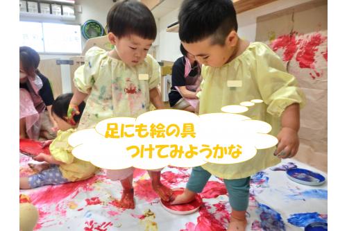 足にも絵の具をつけてみると<br>少しひんやりしていたようで<br>「<span style='color:#3d9eff;'>冷たいね!</span>」とお友だちと<br>お喋りしながら<span style='color:#ff9e3d;'>足形</span>を<span style='color:#ff3dff;'>ぺたっ♪</span><br><br>たくさん可愛い<span style='color:#9e3dff;'>足跡</span>がつきました<span style='color:#ff3d3d;'>♥</span>