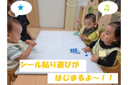みんなで<span style='color:#ff7abc;'>椅子</span>に座って<br>好きな色の<span style='color:#ffbc7a;'>丸シール</span>を選んで<br><span style='color:#7abcff;'>シール遊び</span>がスタート<span style='color:#ffff7a;'>!!</span>