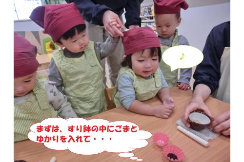 絵本を楽しんだ後は<br>みんなが<span style='color:#ff5656;'>楽しみ</span>にしていた<br><span style='color:#75ffff;'>ふりかけ作り</span>に<span style='color:#a8ff51;'>挑戦</span>です<span style='color:#42ff42;'>!</span><br><br>すり鉢の中に、<span style='color:#ffbc7a;'>ごま</span>と<span style='color:#b56bff;'>ゆかり</span>を<br>入れて・・・<br>
