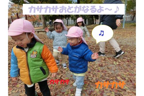 子どもたちは<span style='color:#ff7abc;'>外遊び</span>が大好きで、<br>「今日は<span style='color:#7affbc;'>公園</span>にいくよ~<span style='color:#ffff00;'>!</span>」と話をすると<br>「<span style='color:#bc7aff;'>やった~!</span>」「<span style='color:#7affff;'>イェーイ!</span>」と<br>大喜びです(<span style='color:#ff007f;'>*</span>^^<span style='color:#ff007f;'>*</span>)<br><br><span style='color:#38ff38;'>公園</span>の中はすっかり<span style='color:#ffbc7a;'>秋バージョン</span>に<span style='color:#bc7aff;'>大変身</span>!<br>
