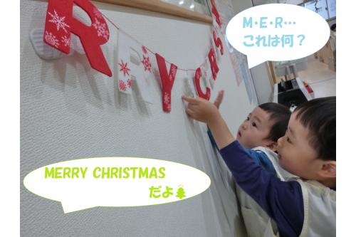 保育室の壁にかかっている<br><span style='color:#00ff00;'>「MERRY CHRISTMAS」</span>のガーランド<br>にも興味津々で<br><span style='color:#7f00ff;'>「これはMでしょ?」</span><br><span style='color:#ff007f;'>「こっちはRだよね」</span><br><span style='color:#ff7f00;'>「なんて書いてるの?」</span><br>と興味津々!<br><br><br><span style='color:#7f00ff;'>「MERRY CHRISTMASだよ」</span><br><span style='color:#007fff;'>「たのしいクリスマスにしようねという意味だから<br>クリスマスの日にみんなで言おうね。」</span><br>と話しています♪<br><br>いよいよ来週は<br><span style='color:#ff0000;'>クリスマス</span>本番!<br><br>サンタさんもみんなのところに<br><span style='color:#ff7f00;'>遊びに来るかも?</span>と楽しみにしています。<br><br>また、クリスマスの様子も<br><span style='color:#007fff;'>ブログ</span>でお届けしますね♪<br><br>次回のブログもお楽しみに<span style='color:#ffff00;'>★</span>