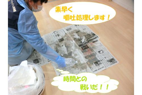 嘔吐があったら職員も感染しないように<br><span style='color:#00ff7f;'>エプロン</span>や<span style='color:#7fff00;'>マスク</span>、<span style='color:#7fff00;'>手袋</span>や<span style='color:#7fff00;'>足袋</span>をつけて<br>対応します<span style='color:#ff0000;'>!</span><br><br>ノロウイルスなどは<br><span style='color:#7f00ff;'>塩素系の消毒液</span>でしか効果がないので<br>素早く新聞紙を被せた吐物に<br>薄めた塩素系消毒液をかけ、<br><span style='color:#ff3dff;'>ウイルス</span>の<span style='color:#ff3dff;'>飛び散り</span>を防ぎます♪<br>