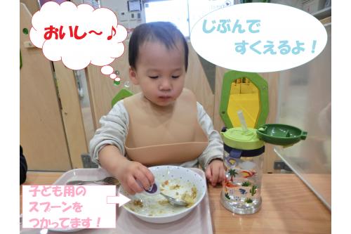 <span style='color:#ff7a7a;'>スプーン</span>も上手に使って<span style='color:#ffbc7a;'>毎日</span>の<br><span style='color:#7abcff;'>給食</span>を楽しく食べています<span style='color:#ff7a7a;'>♪</span><br><br>毎日「<span style='color:#7affbc;'>給食食べるよ~!</span>」と声をかけると<br>「<span style='color:#ff7a7a;'>イェーイ!</span>」と大喜びです<span style='color:#7abcff;'>!</span>