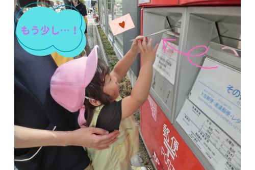 実際の<span style='color:#ff00ff;'>ポストは少し大きくて</span>頑張って背伸びをして投函！<br><br><span style='color:#ff7f00;'>がんばれ～</span>と周りで先生やお友だちが見守りながらの<br>投函となりました。<br>