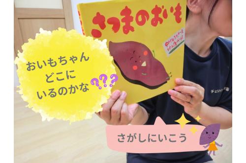 まずは、みんなが好きなこの<span style='color:#2d2dff;'>絵本♪</span><span style='color:#ff2d96;'> <br>  『さつまのおいも』</span>を見て<br>おいもは、<span style='color:#3333ff;'>どこで</span>できるかを確認！<br><br><br>それから、<span style='color:#33ff33;'>園庭のプランターへ</span>(*'ω'*)<br>