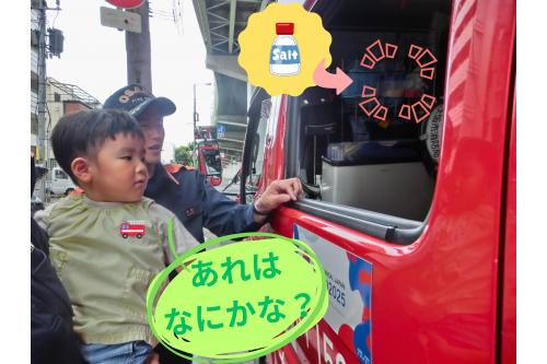 <span style='color:#ffbc7a;'>車の中</span>も見ることができ、<br>「<span style='color:#ff7aff;'>あれなに！</span>」と見つけたのは<br>『<span style='color:#7a7aff;'>しお</span>』でした✨<br><br><span style='color:#7abcff;'>写真</span>では少しわかりずらいのですが…<span style='color:#7a7aff;'>(*_*)</span><br><br><span style='color:#ff2391;'>消防士さん</span>も<span style='color:#7abcff;'>塩分補給</span>をするために<br><span style='color:#ffbc7a;'>塩を常備</span>しているという<br><span style='color:#ff7a7a;'>貴重</span>なお話も聞くことができました<span style='color:#7aff7a;'>(^^♪</span>