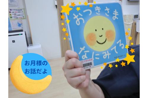 まずは<span style='color:#ff00ff;'>お月様が登場</span>する<br>絵本をみんなで見ました！<br><br><span style='color:#007fff;'>お月様が見ている世界</span>の紹介を<br>真剣に見つめていた子どもたちです。<br>
