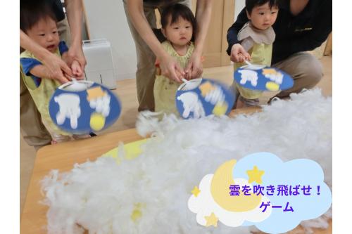 <span style='color:#ff007f;'>「雲を吹き飛ばせ！ゲーム」</span><br>お月様が雲で隠れちゃったから<br><span style='color:#0000ff;'>うちわで吹き飛ばそう★</span>と挑戦！<br>
