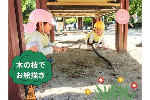 お兄ちゃんやお姉ちゃんの<br><span style='color:#2dffff;'>真似をしたい！</span>という<br>気持ちもあるようで<br><span style='color:#99ff33;'>大きな木の枝</span>をゲットして<br>お絵描きをしていましたよ<span style='color:#ff9b38;'>★</span>