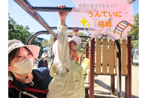 <span style='color:#ff33ff;'>うさぎチームさん（２歳児）</span>は<br>体を動かして<span style='color:#33ffff;'>遊びました</span>♪<br><br>滑り台を何度もすべっていたり<br>「<span style='color:#38ff9b;'>これ（うんてい）やりたい！</span>」と<br>挑戦する姿もありましたよ(*^^*)<br><br>ばらばらに遊んでいた<br><span style='color:#2d96ff;'>ほかのクラス</span>のおともだちも<br>いつの間にか集まって<br><span style='color:#96ff2d;'>一緒に遊んでいる様子</span>が<br>微笑ましかったです♥<br><br><br>次回の<span style='color:#ff33ff;'>ブログ</span>もお楽しみに<span style='color:#ff9933;'>★</span>