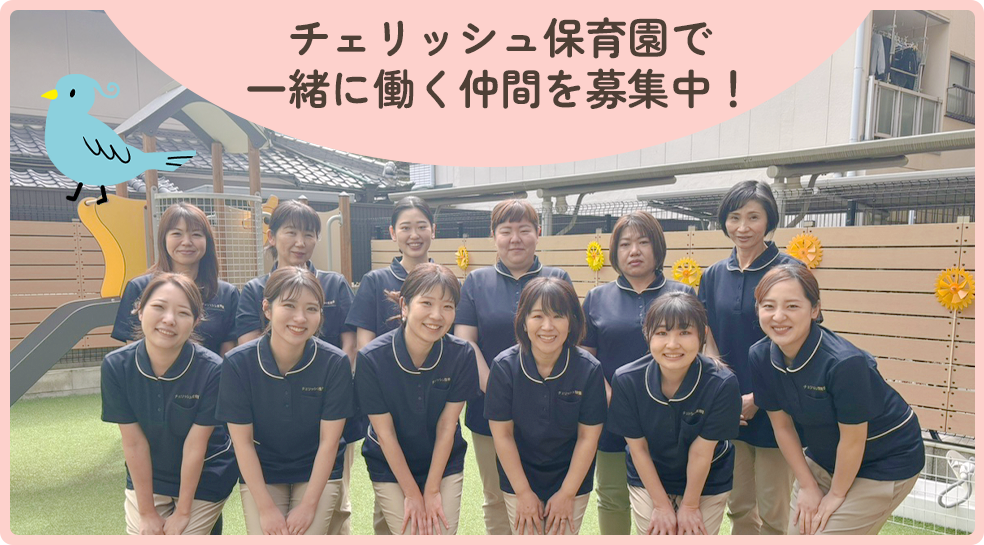 スタッフ募集中！